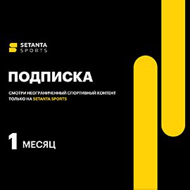 Подписка «Setanta Sports» на 1 месяц