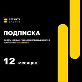 Подписка «Setanta Sports» на 12 месяцев
